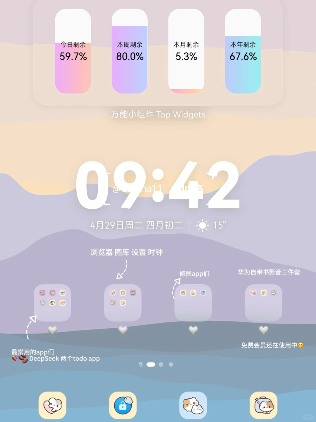 pura x 桌面布置 app分享🧐