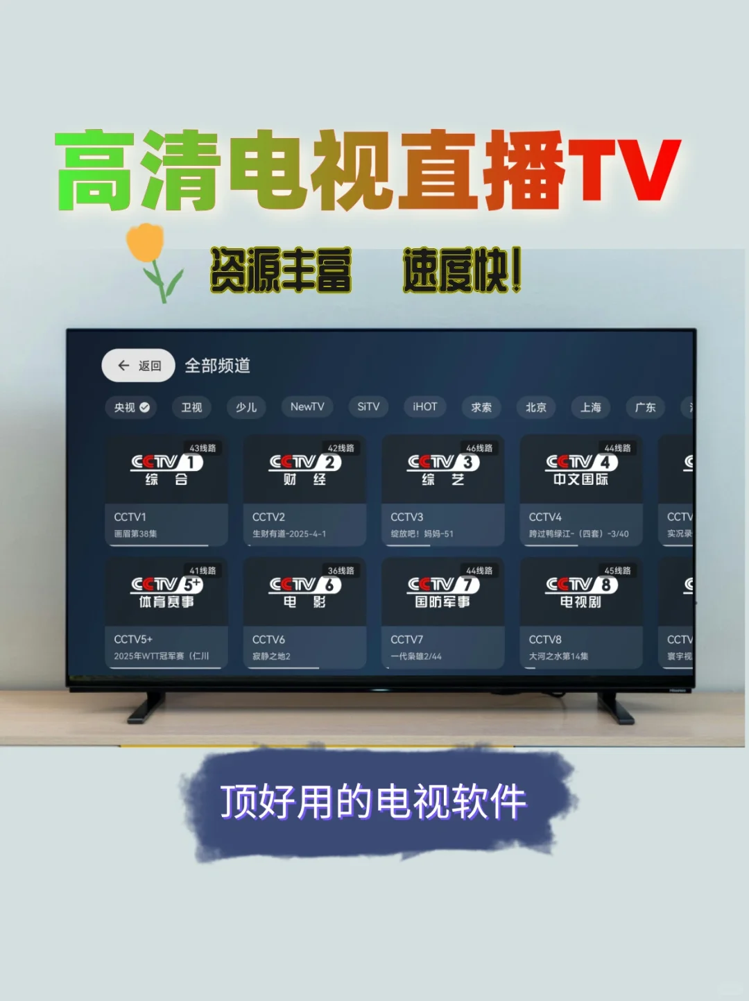 电视机看直播软件，一个就够了！