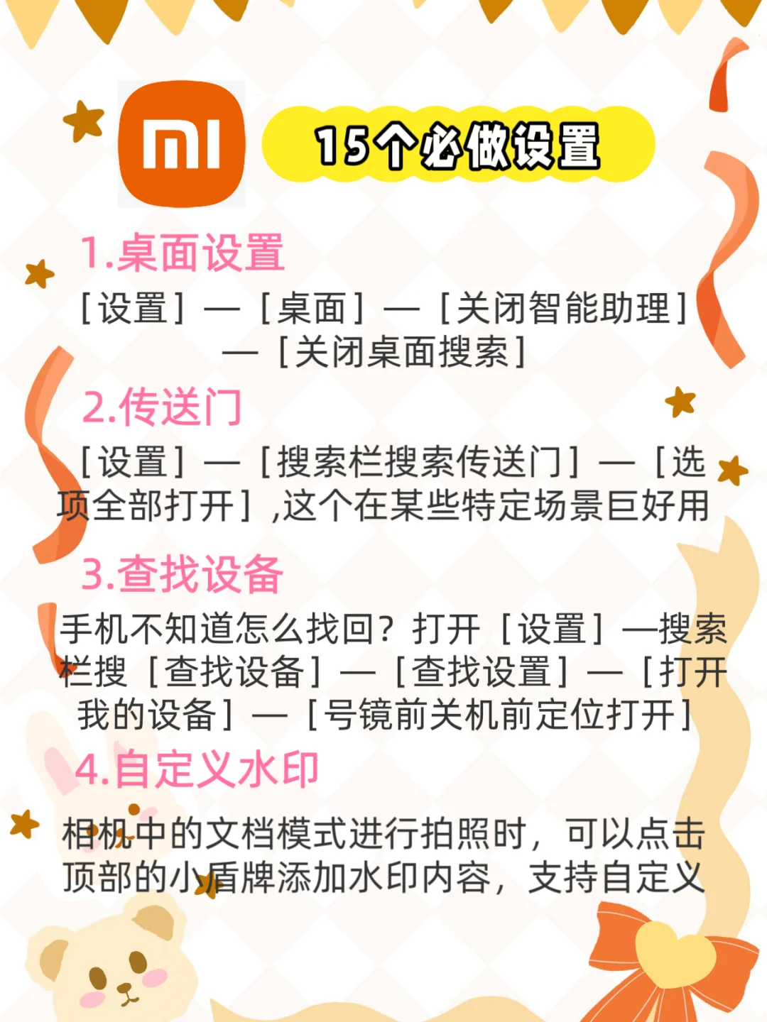 小米手机到手必做设置