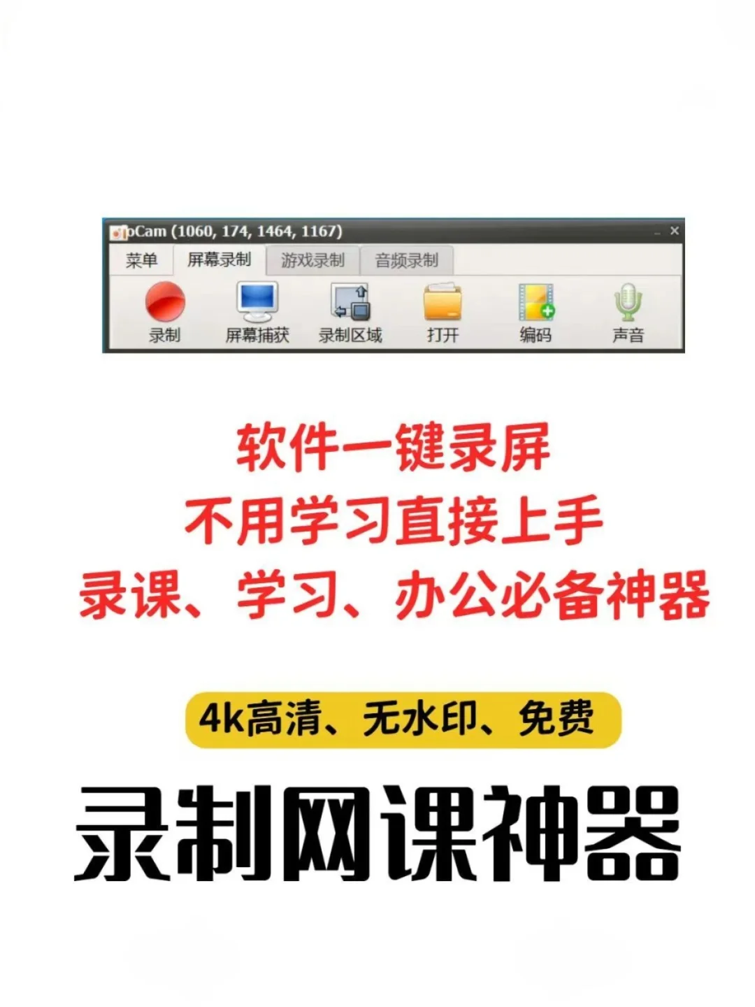 被问了无数遍的电脑录屏软件❗