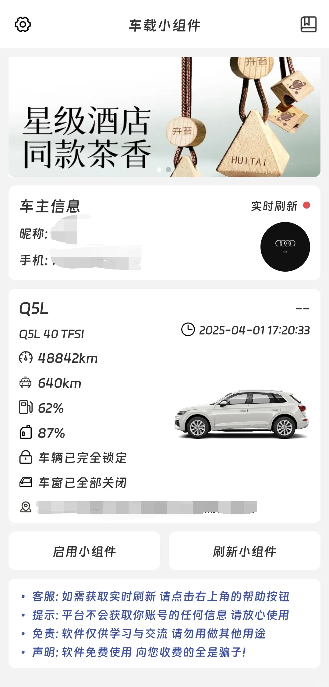 奥迪安卓小组件，体验了非常不错✔