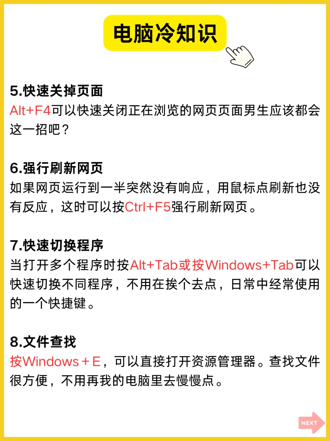 可以不用但不能不会！20个电脑冷知识💻