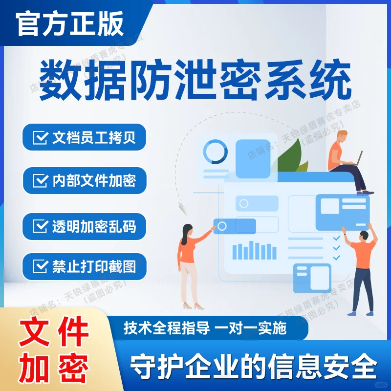 加密软件三大功能之一:数据防泄密系统