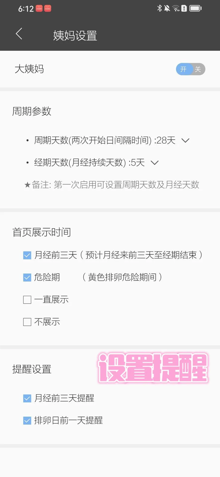 仙女必备 贴心的姨妈记录软件！月经神器