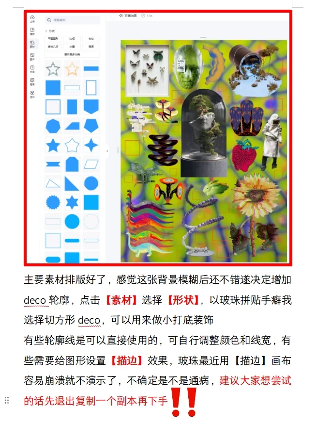 电脑端贴纸书教程part1~3