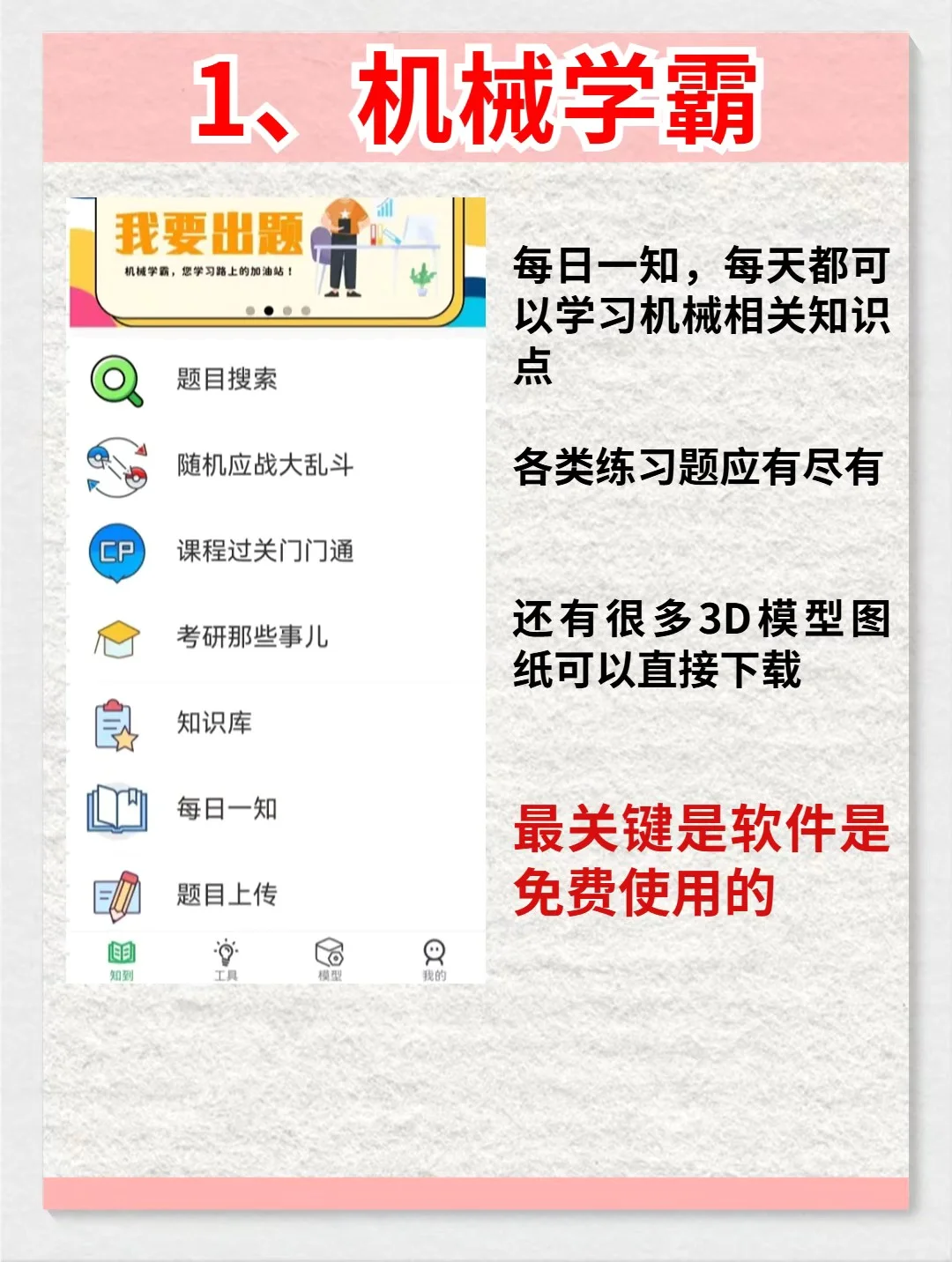 学机械手机上必须装的4个APP，赶紧码住！