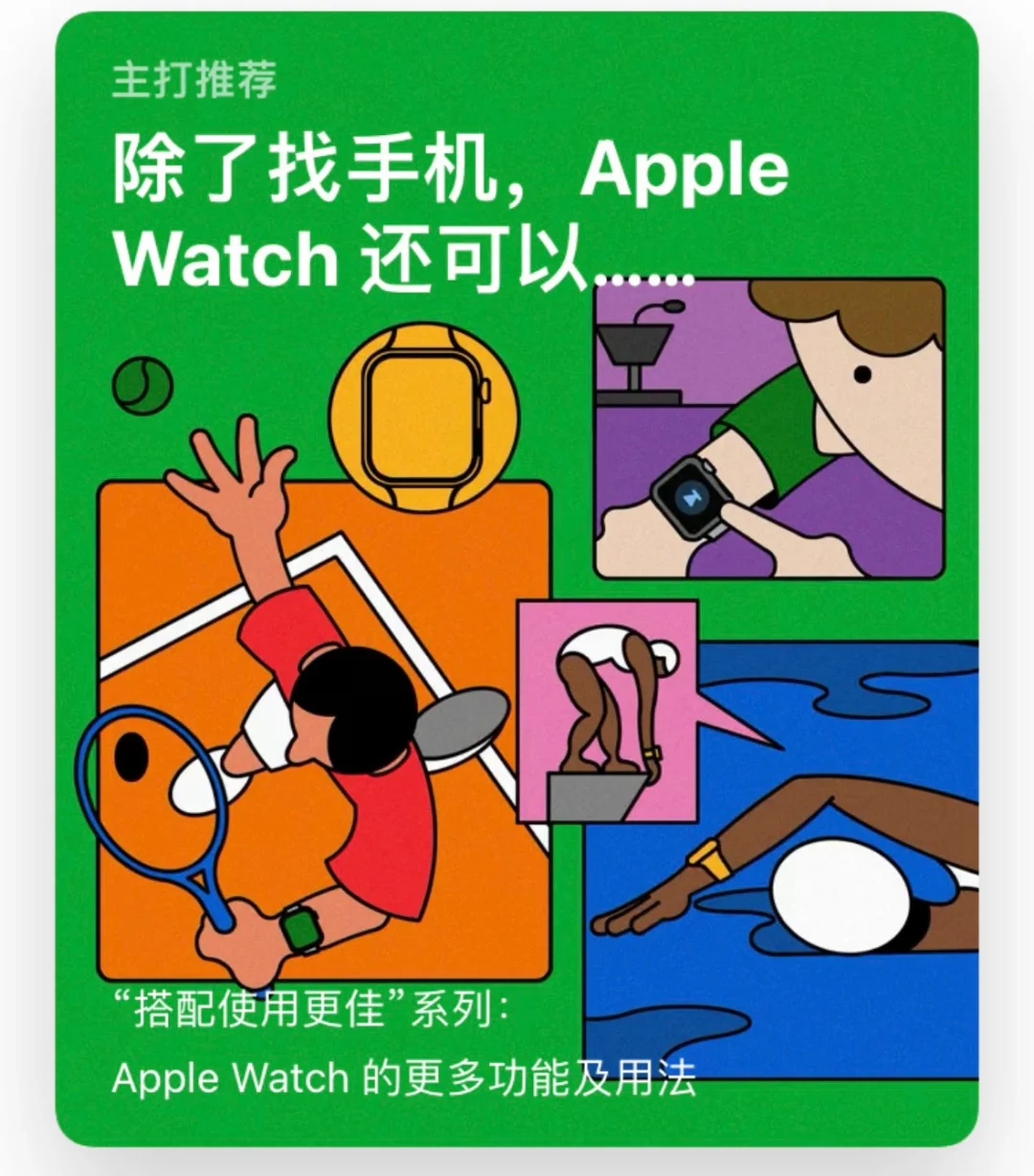 那些我珍藏的苹果应用商店插画👖