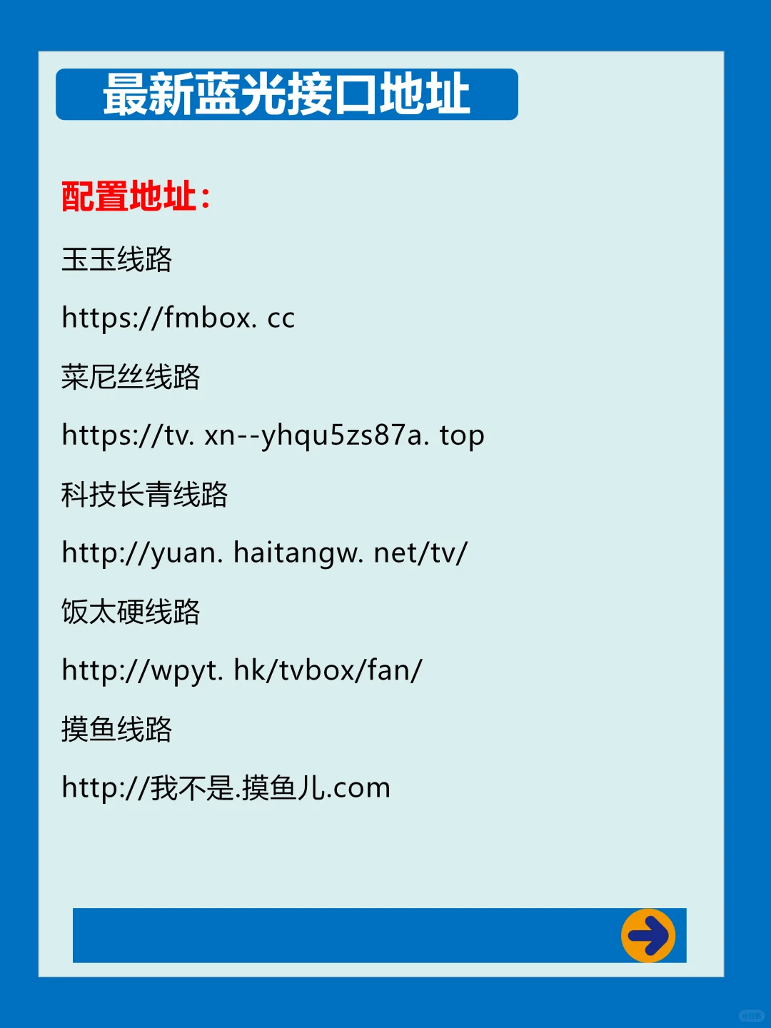 影视仓2025最新配置地址接口（下）