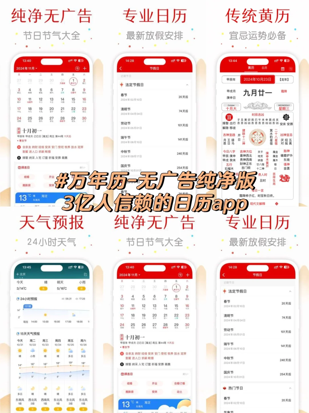 日历软件app排行榜前十名