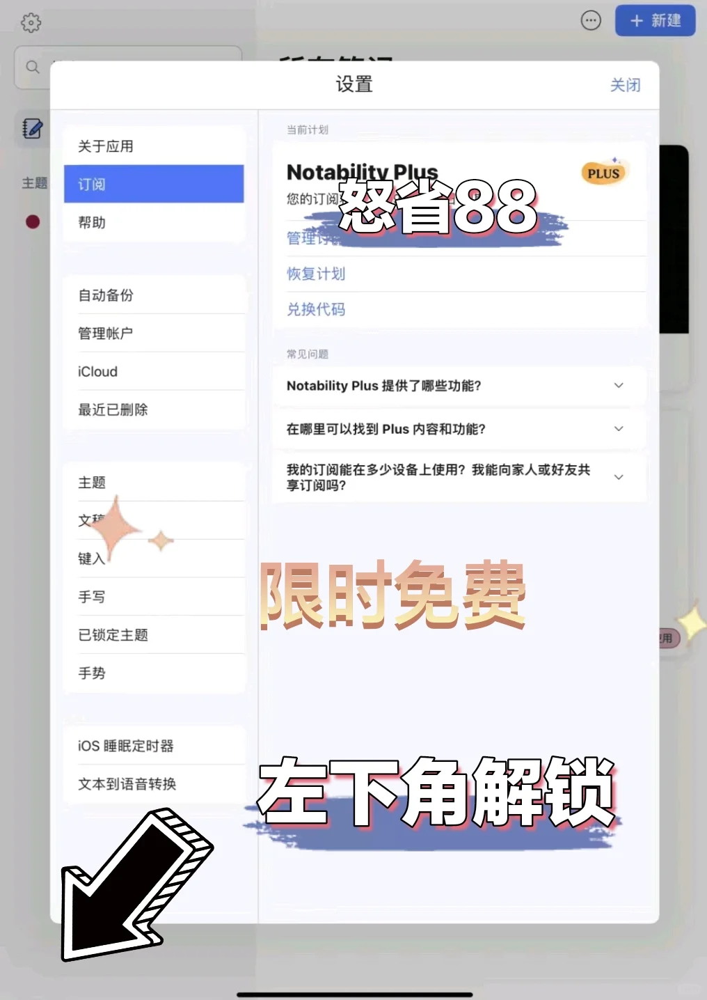 notability永久订阅🔥粉丝限时白嫖💰