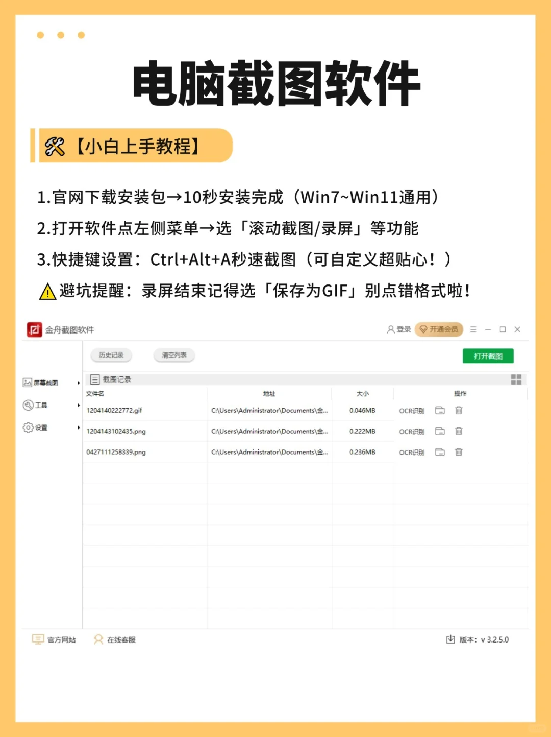 电脑截图软件推荐，电脑截图神器分享！