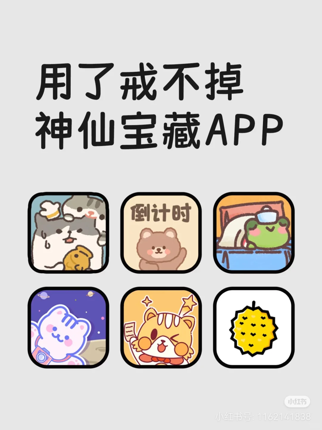 用了戒不掉的神仙宝藏APP。