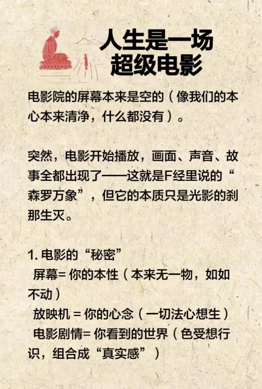 人生是一场超级电影