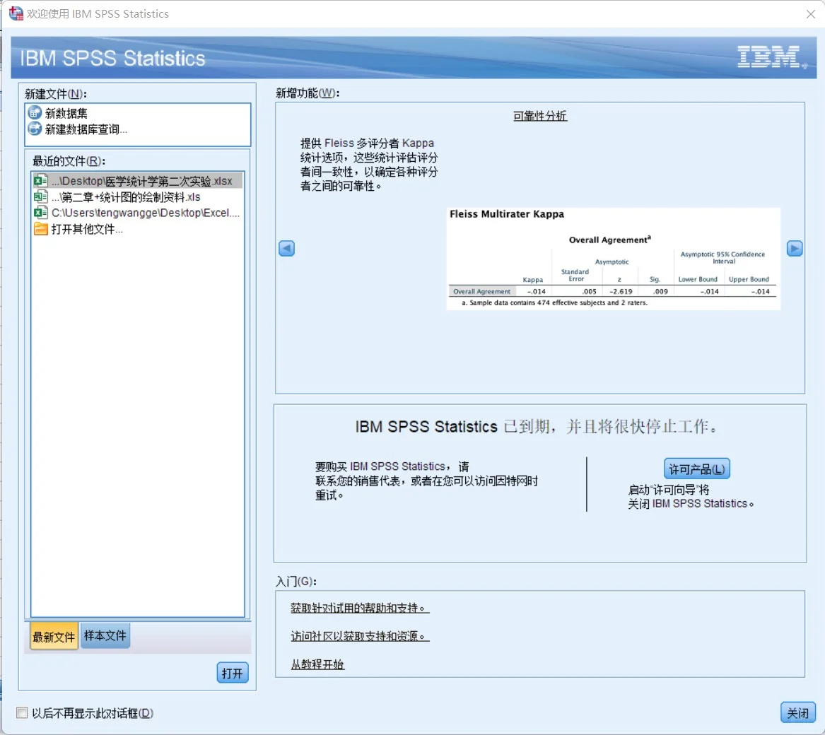 医学统计学实验——SPSS软件的基本使用