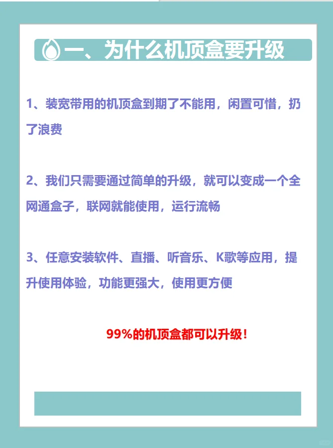 为什么需要升级机顶盒？