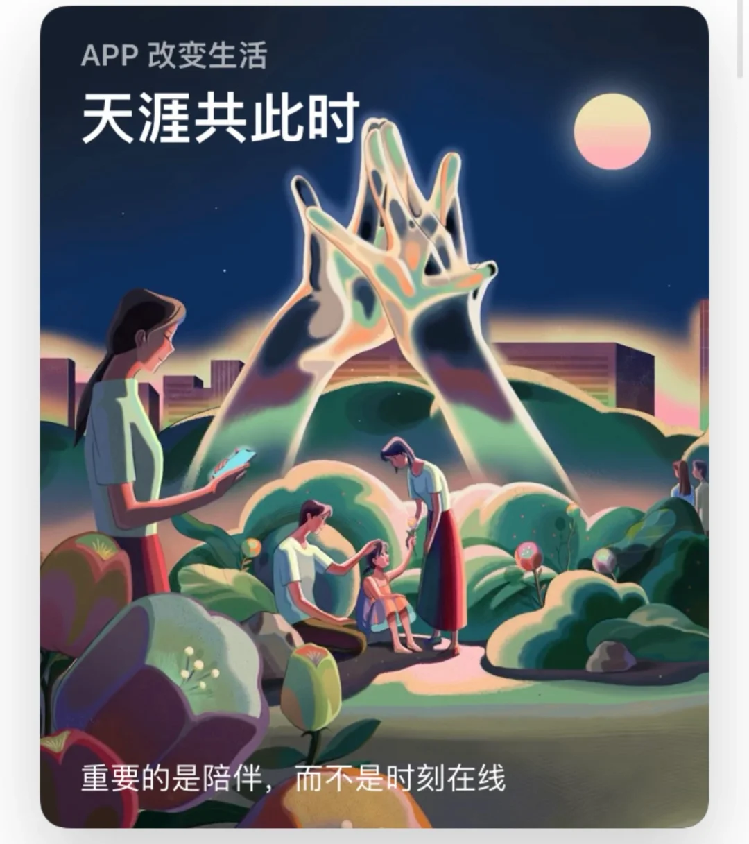 那些我珍藏的苹果应用商店插画👖