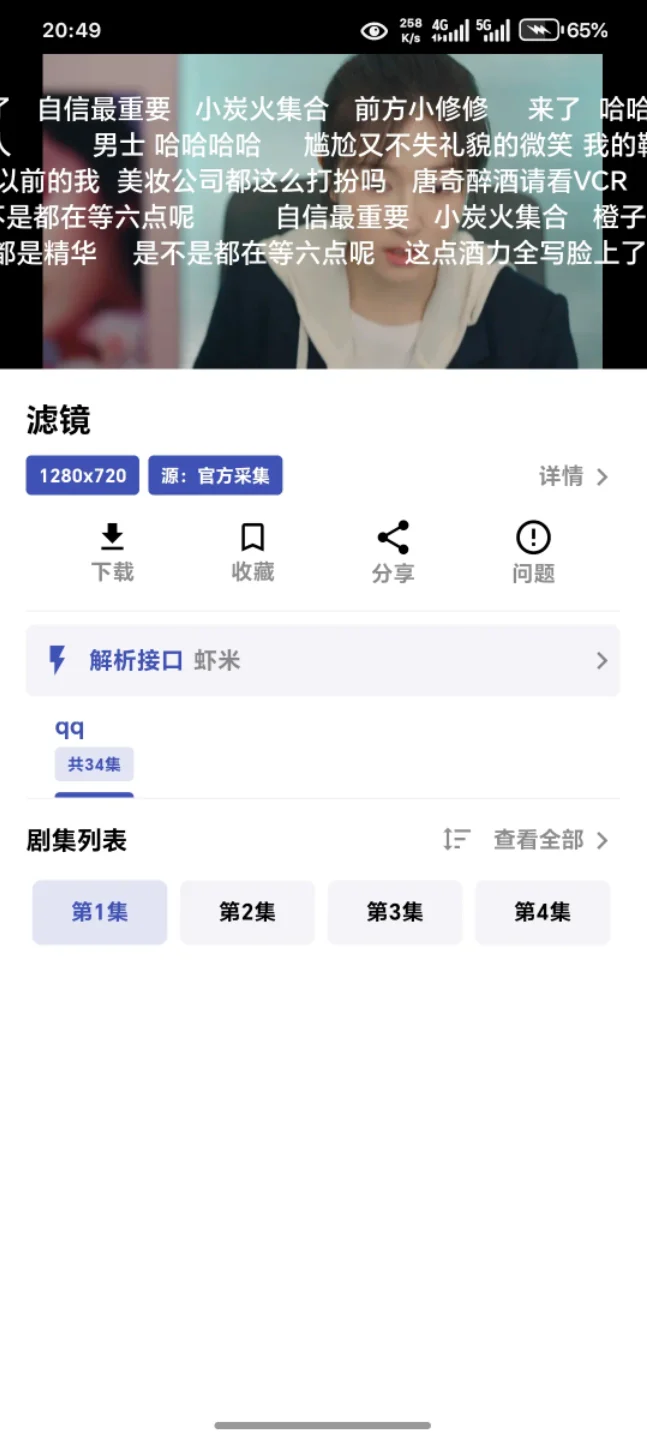 超多免费看剧软件