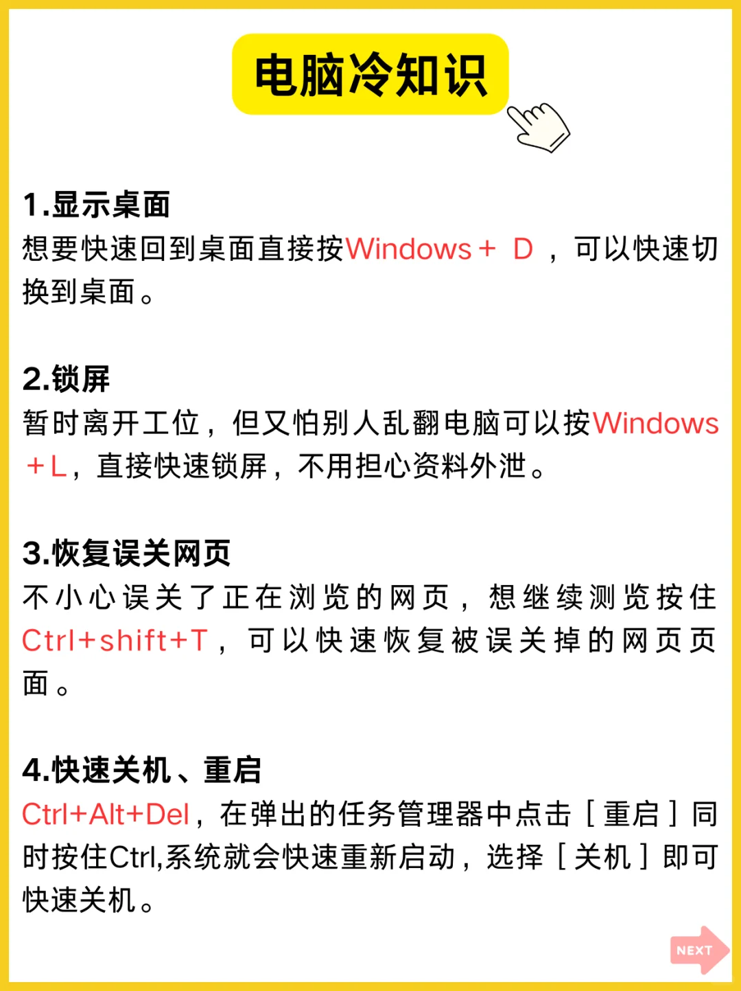 可以不用但不能不会！20个电脑冷知识💻