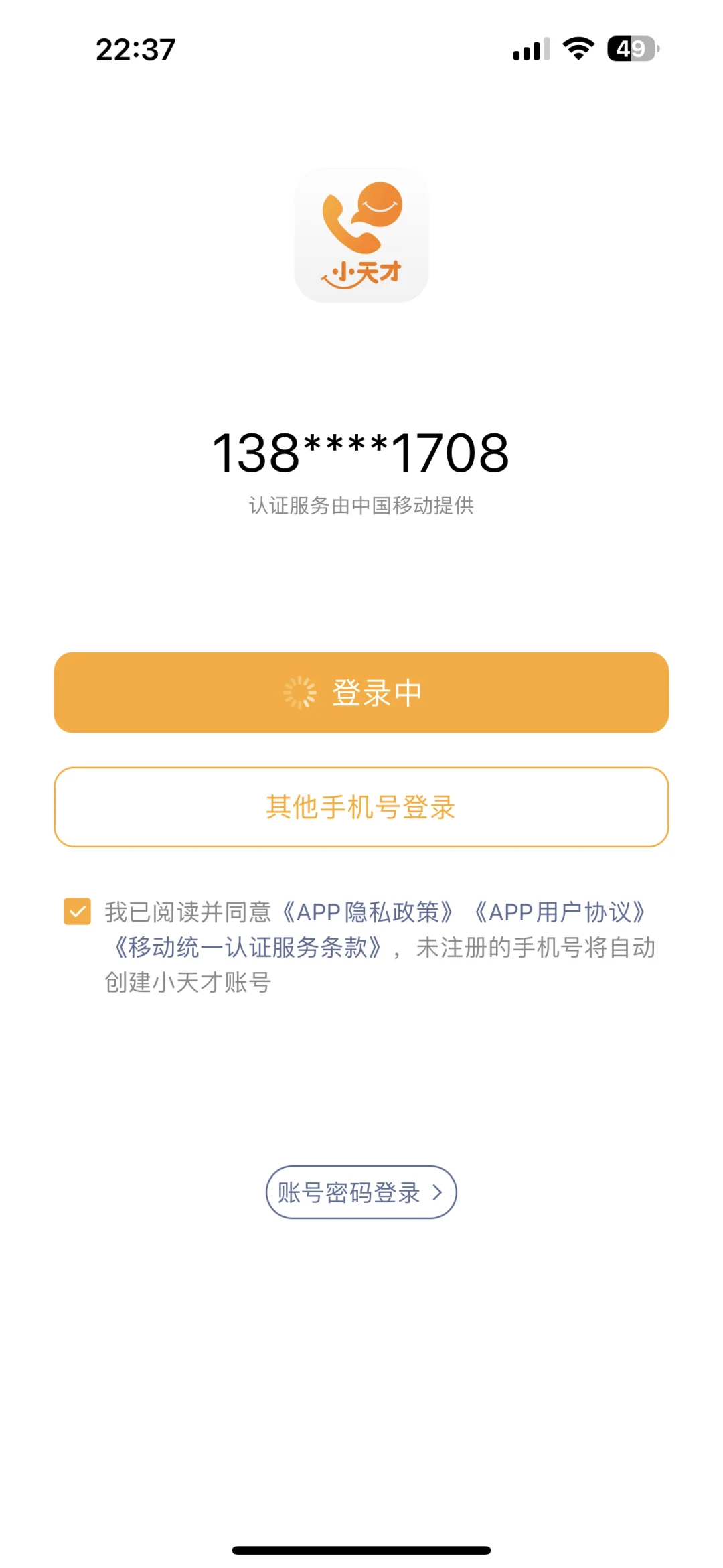 #手机小天才App没用