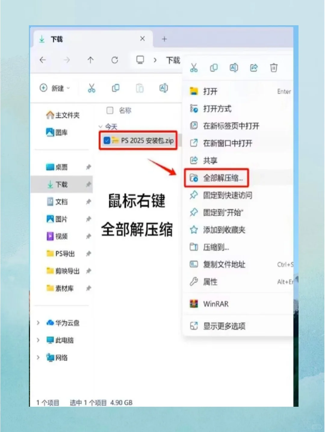 自取ps2025 一键安装 带安装包（免费）🔥