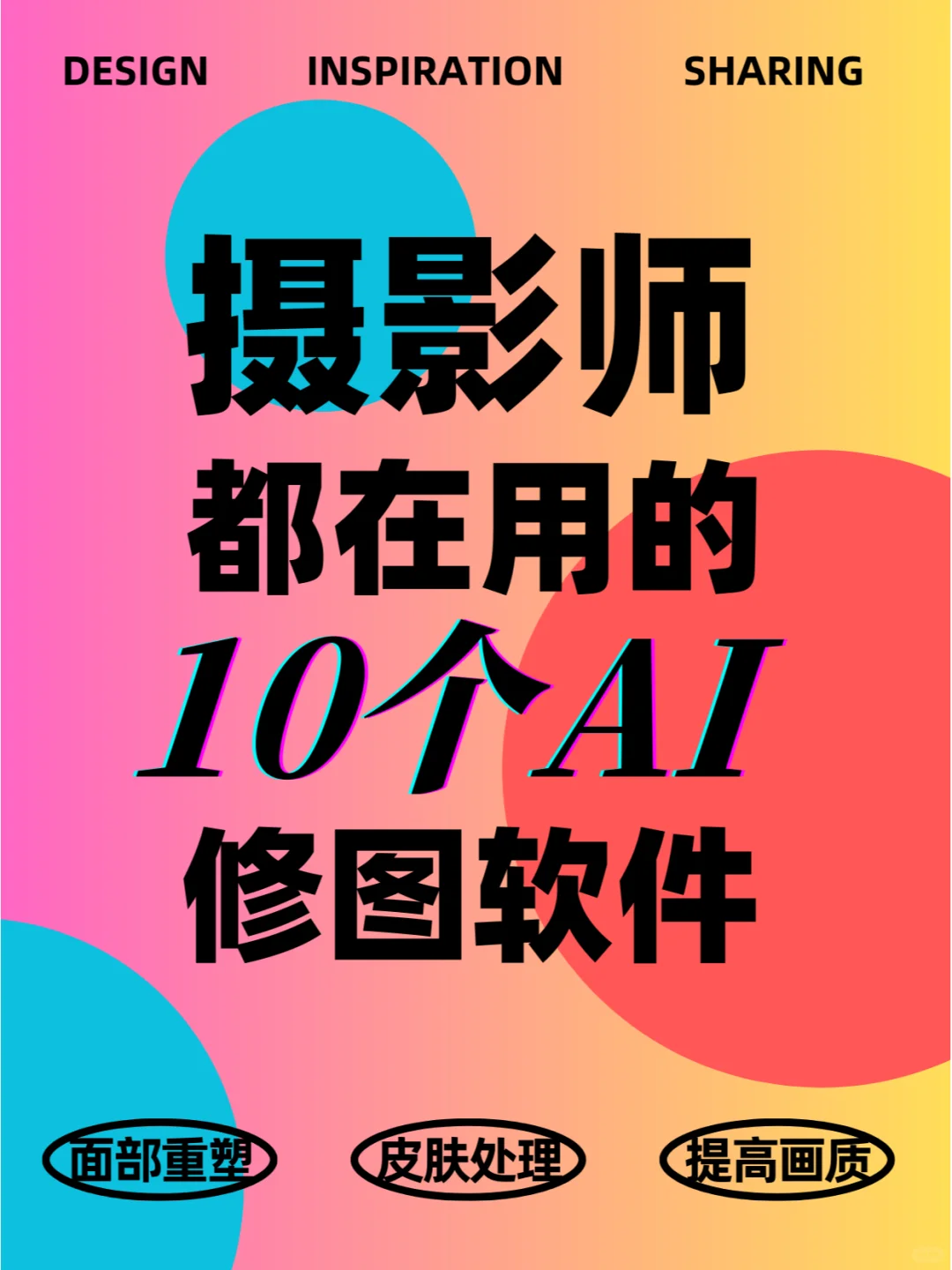 这10款AI修图软件，让你的照片瞬间提升档次