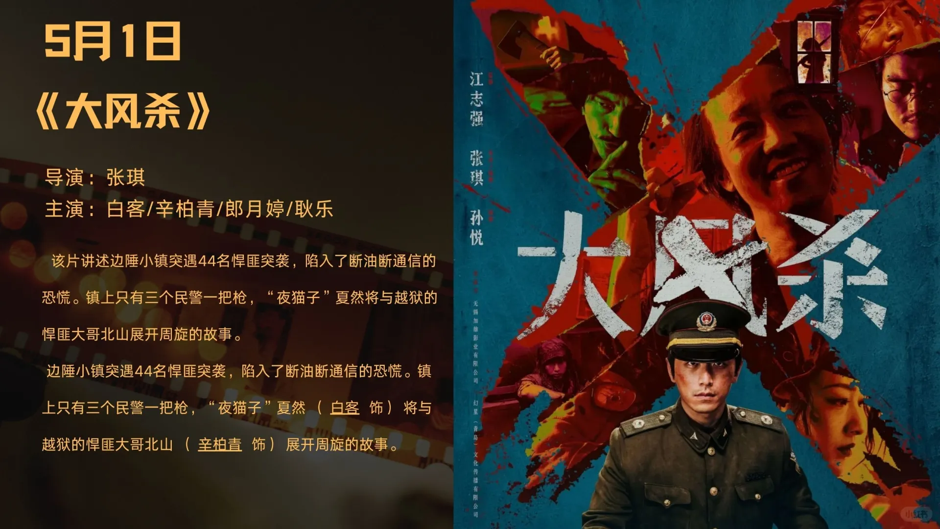 2025年五一档电影，你最期待哪部？