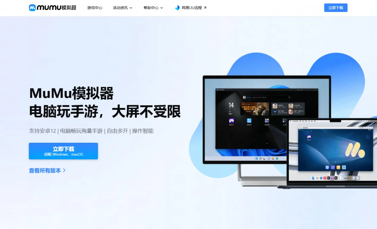 2025哪个安卓模拟器好用？MuMu测评