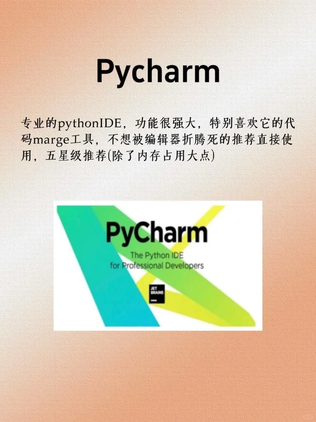 计算机专业常用的电脑软件