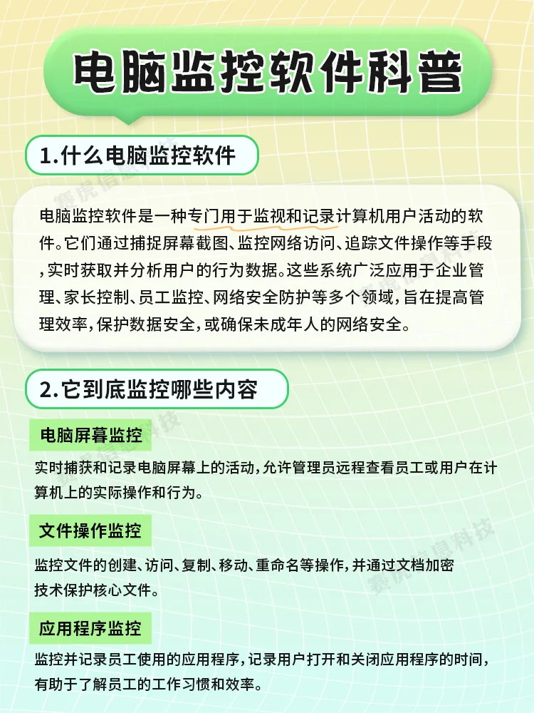 电脑监控软件到底能监控什么？