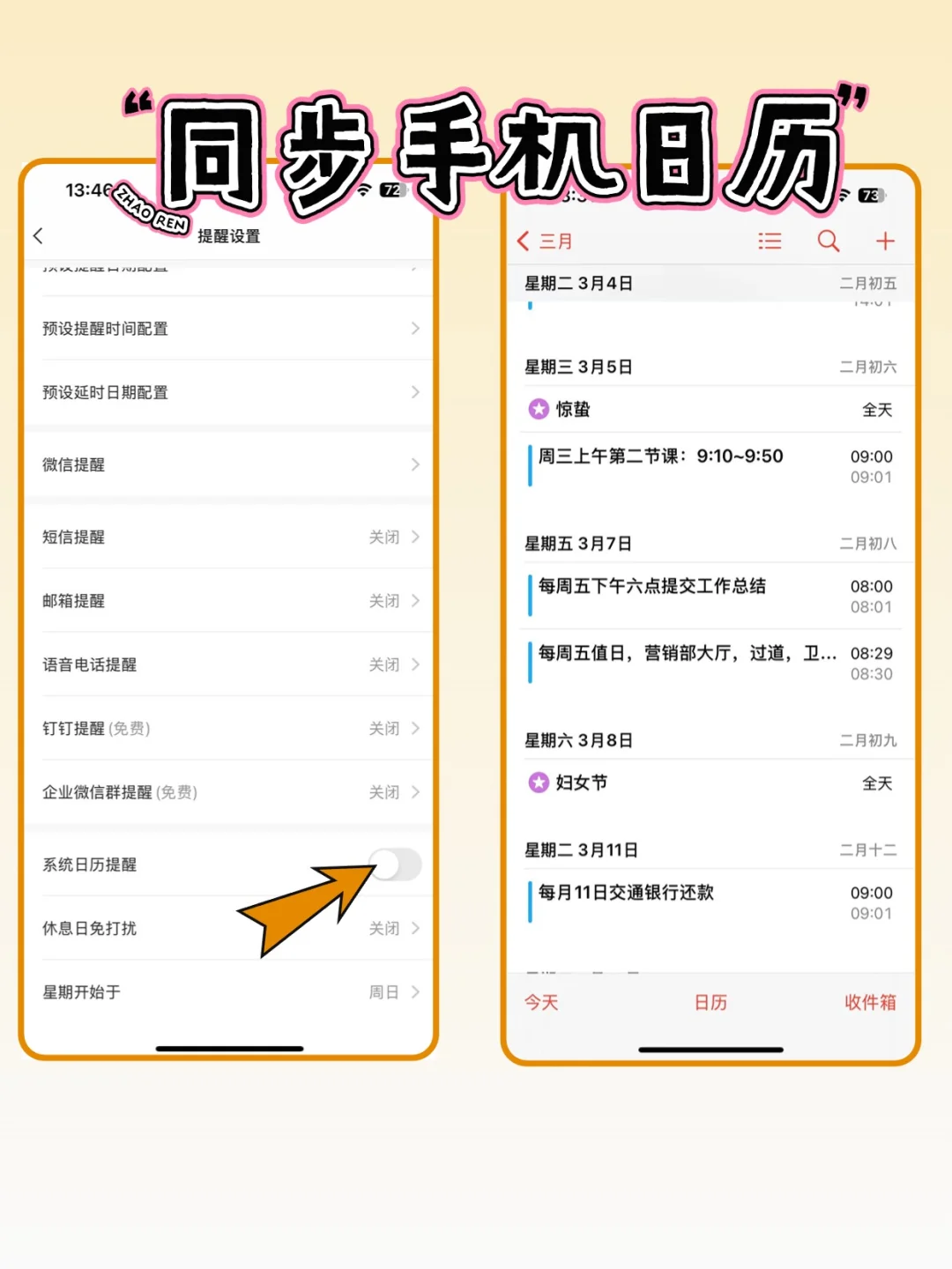 墙裂推荐！手机这款待办提醒APP好用死了！