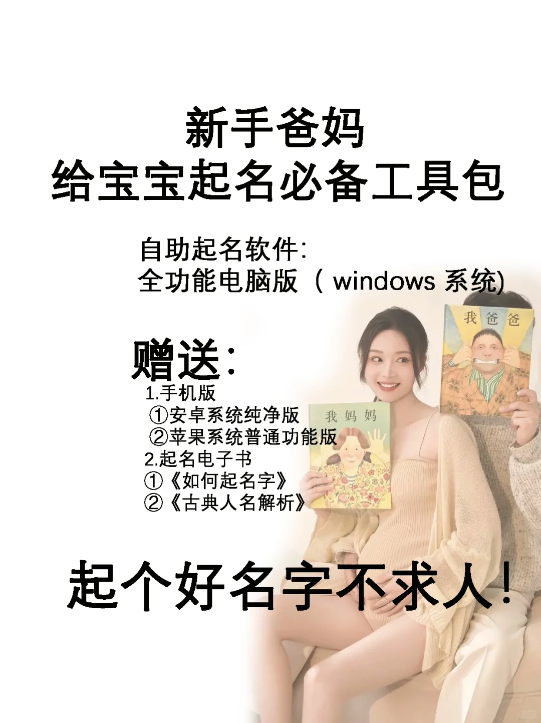 电脑版取名软件还可以！