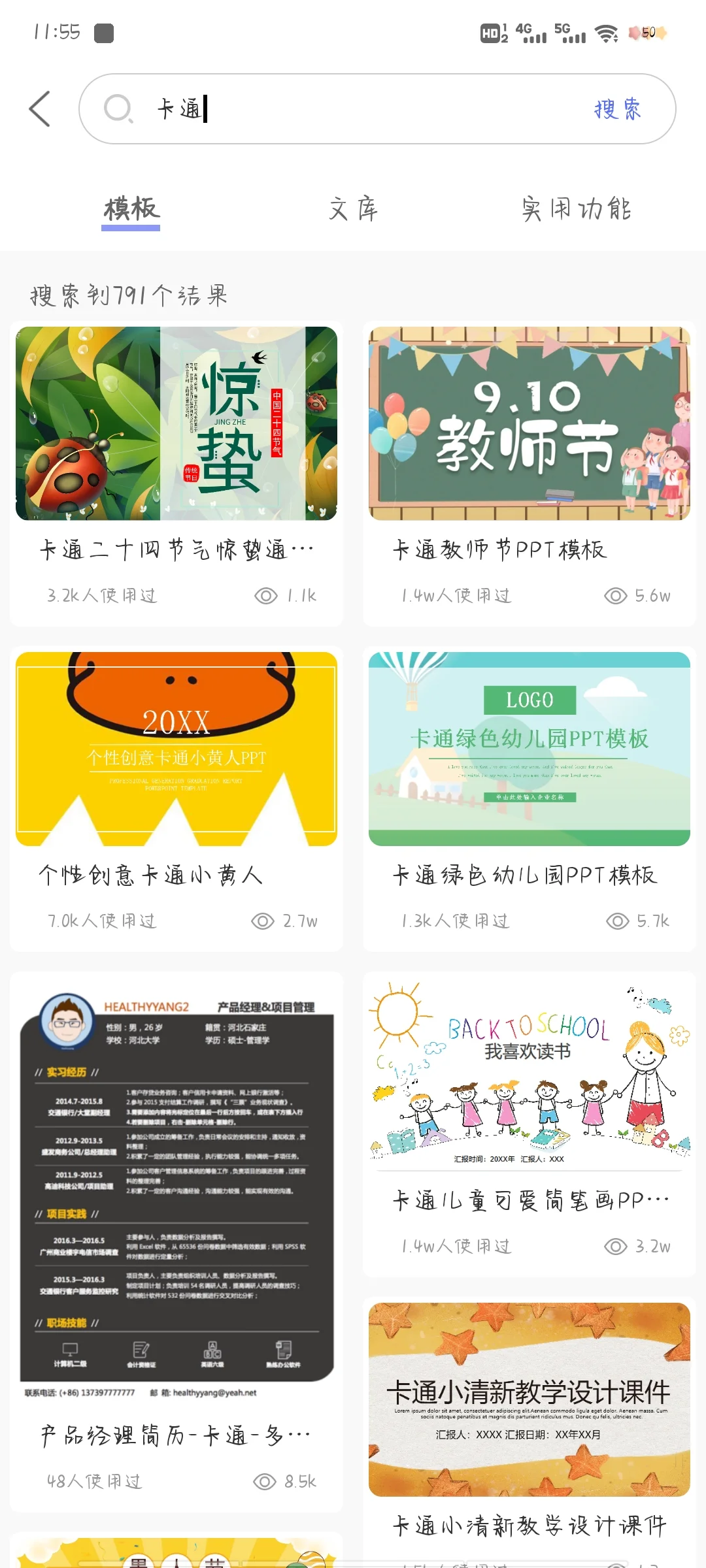 超好用的办公软件～