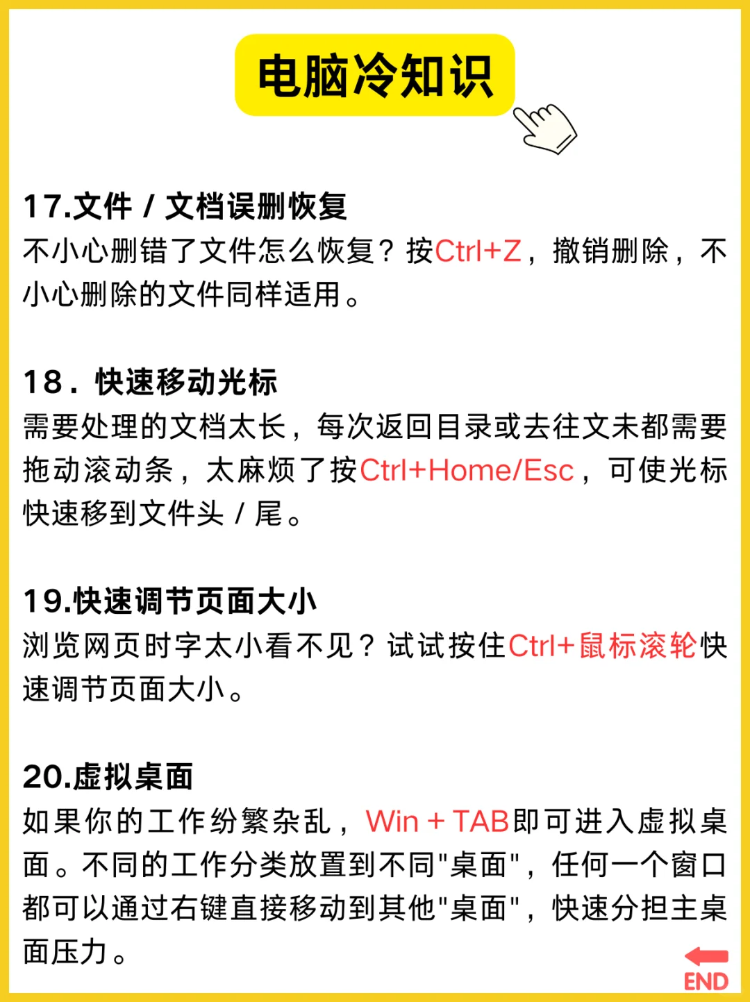 可以不用但不能不会！20个电脑冷知识💻