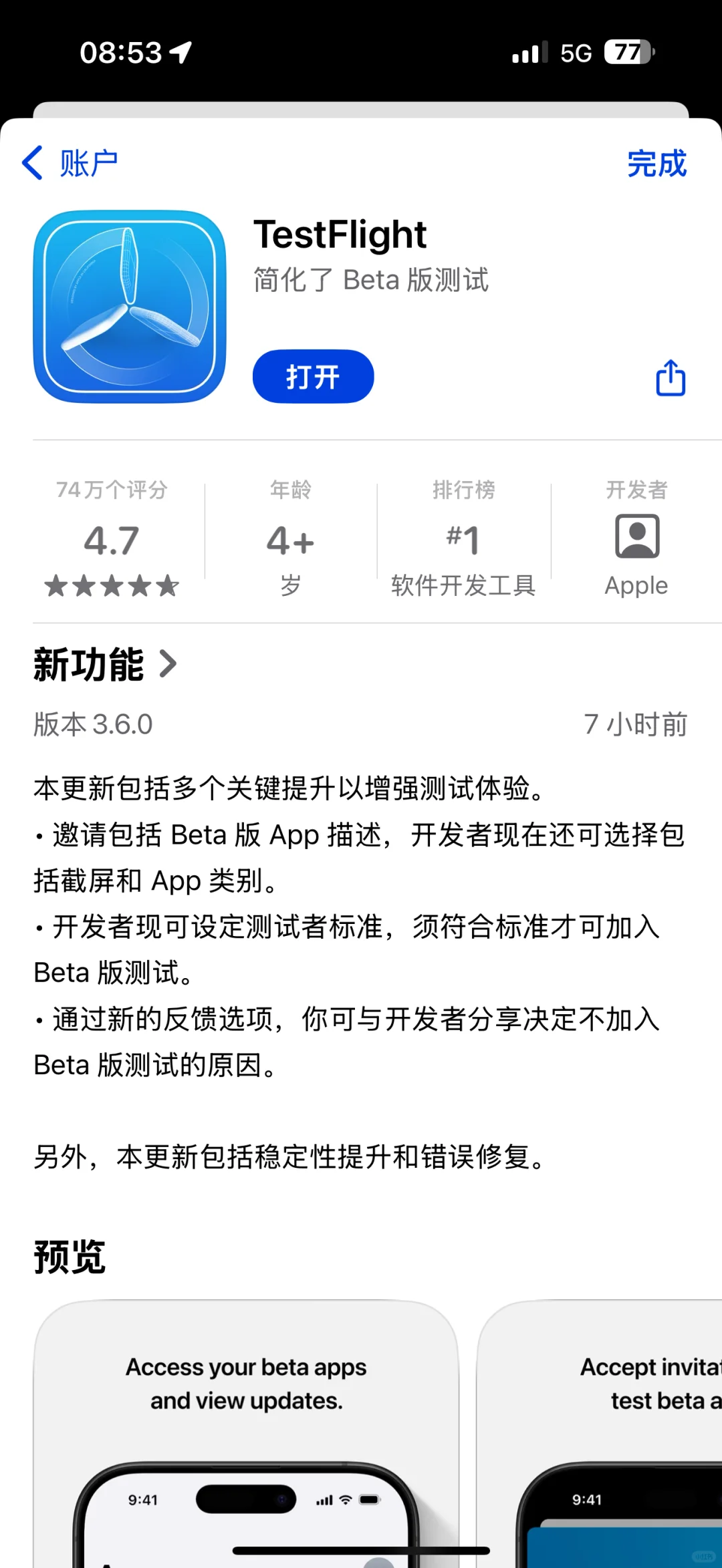 刚发现，TestFlight更新改版