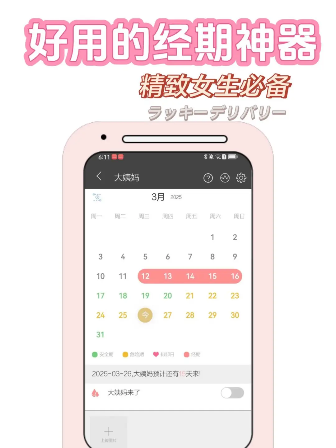 仙女必备 贴心的姨妈记录软件！月经神器