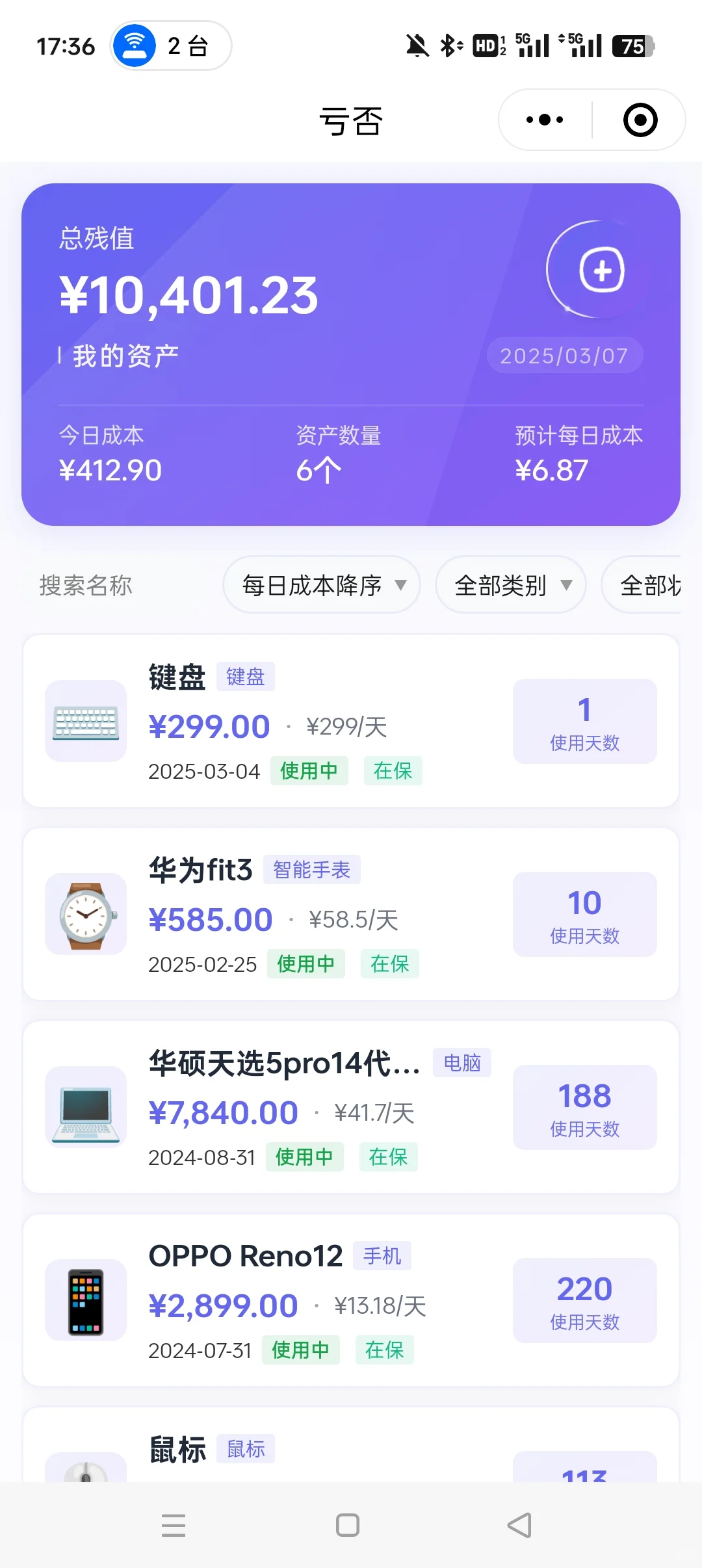 长期主义，安卓用户推荐