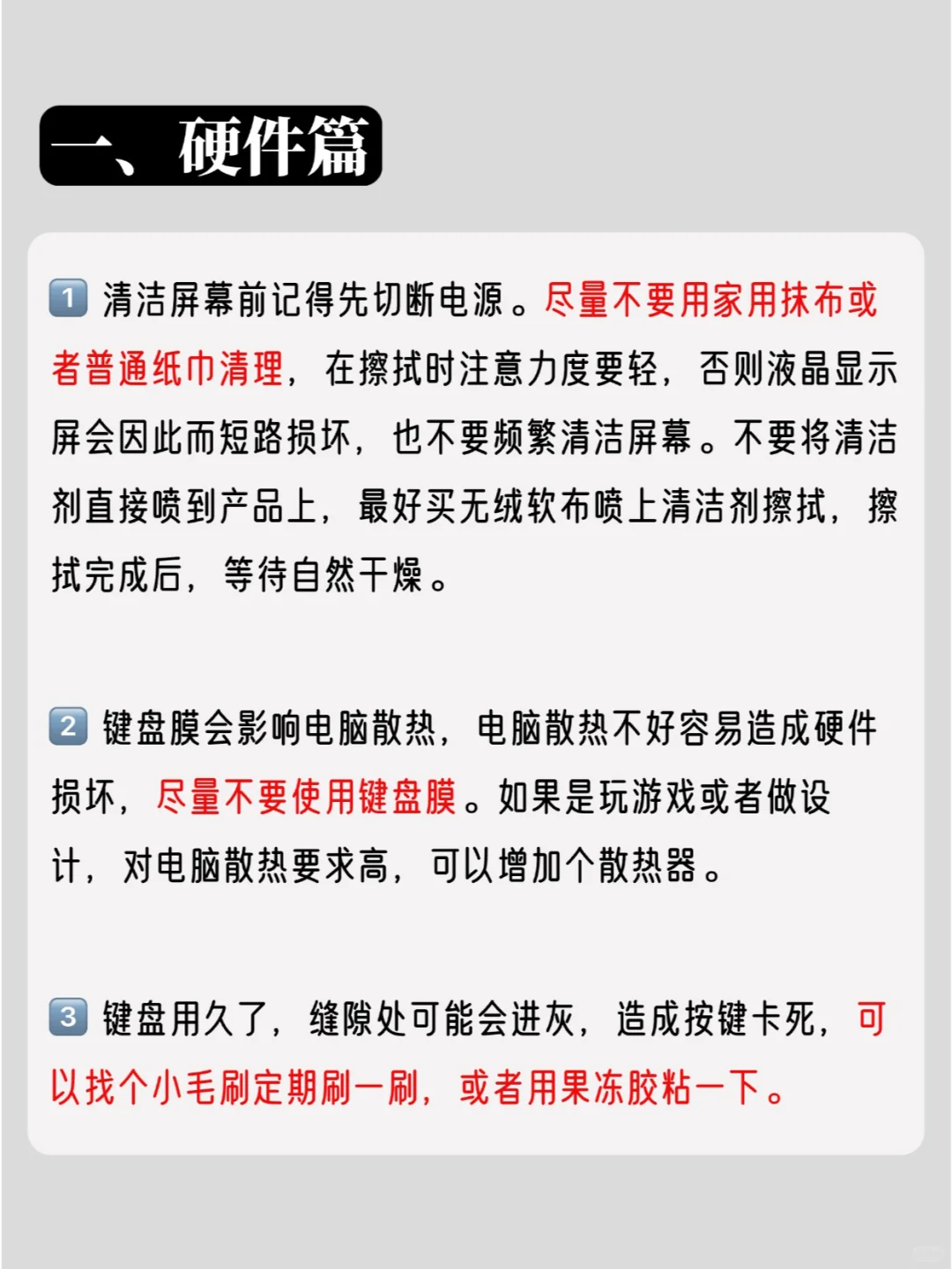 日常保养电脑看这一篇就够了✅