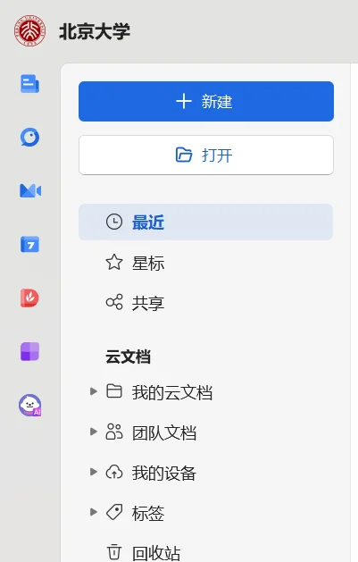 我应该不是最后一个知道北大有WPS会员的吧