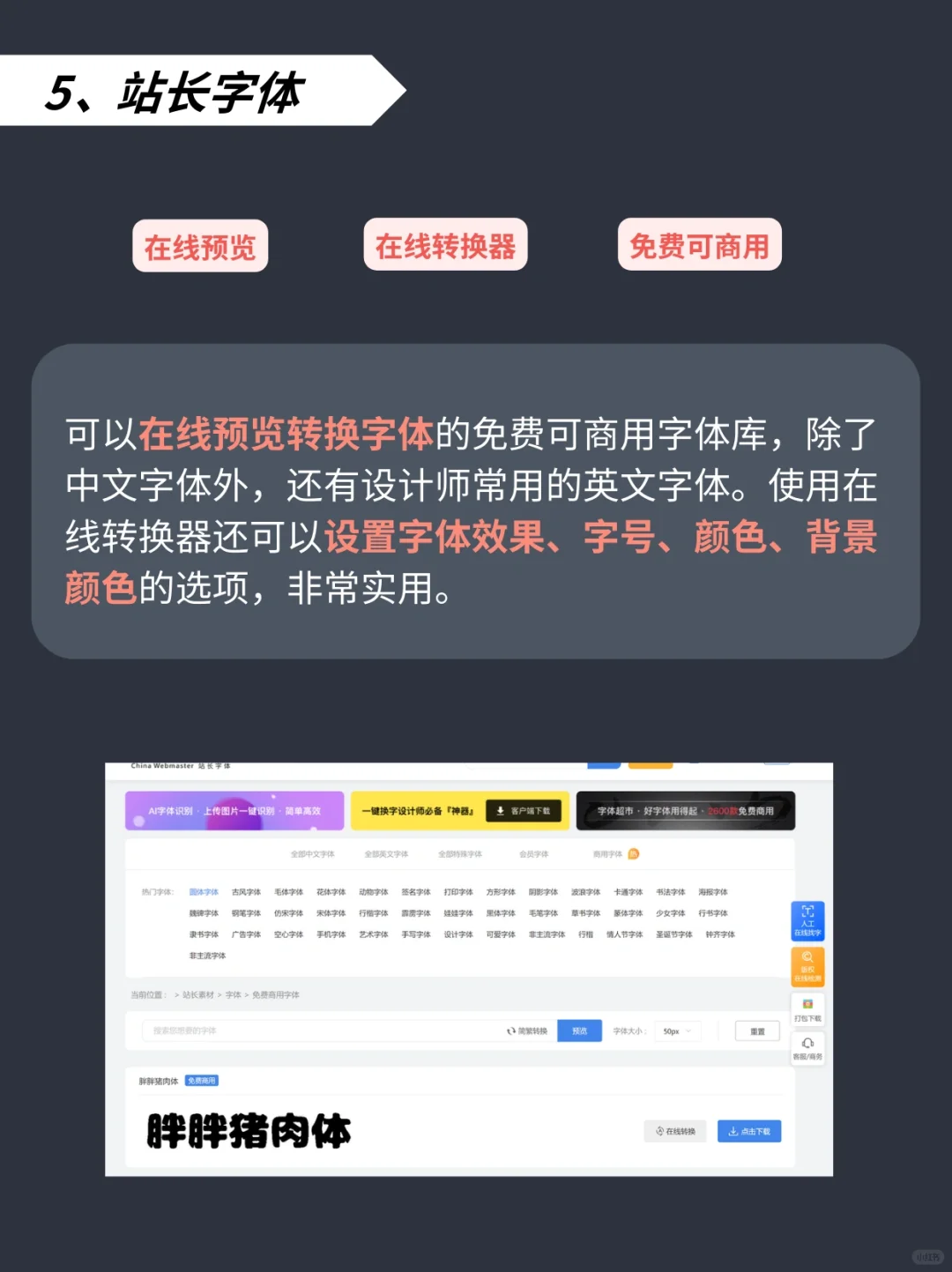 🔥免费可商用的6个字体网站，值得一试！