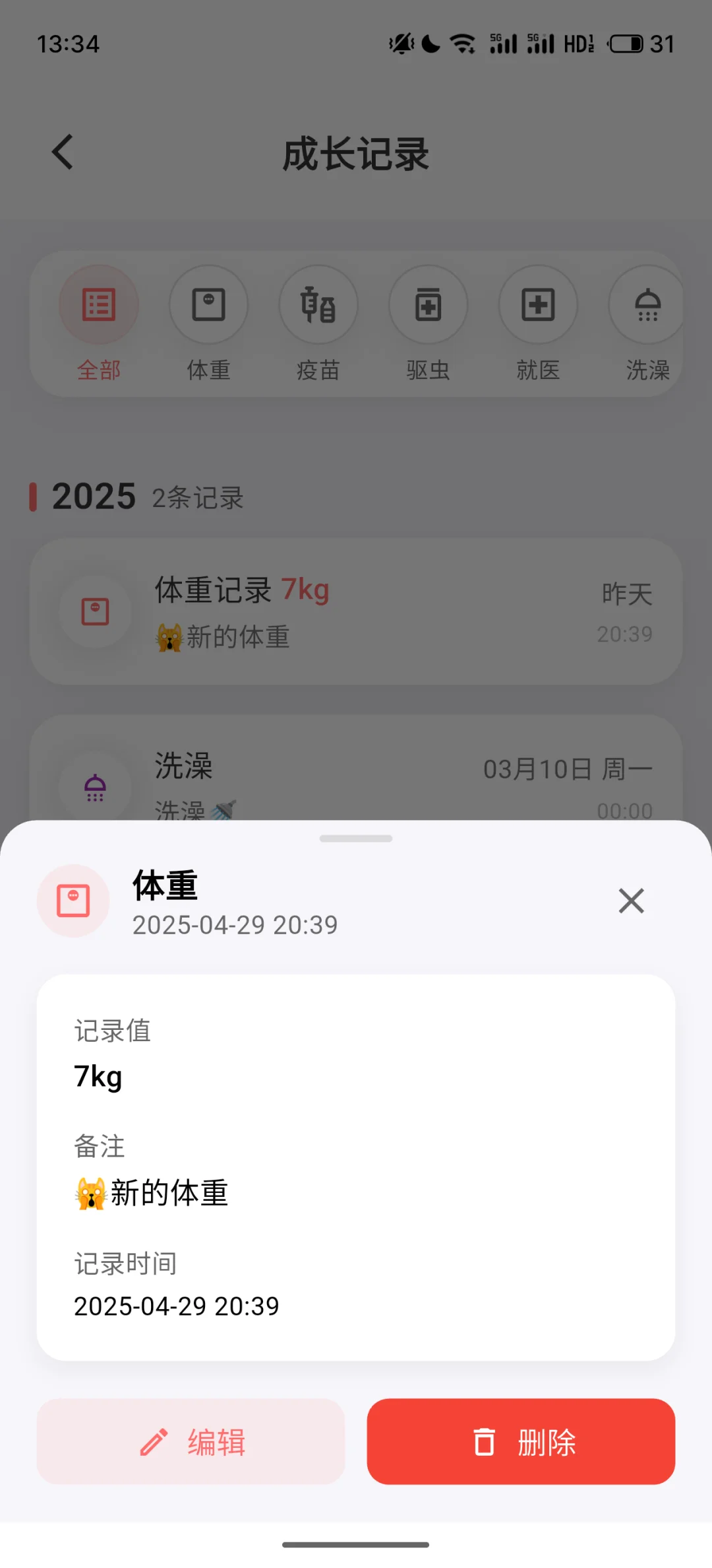 换手机之后，我自己做了一个记录宠物的APP