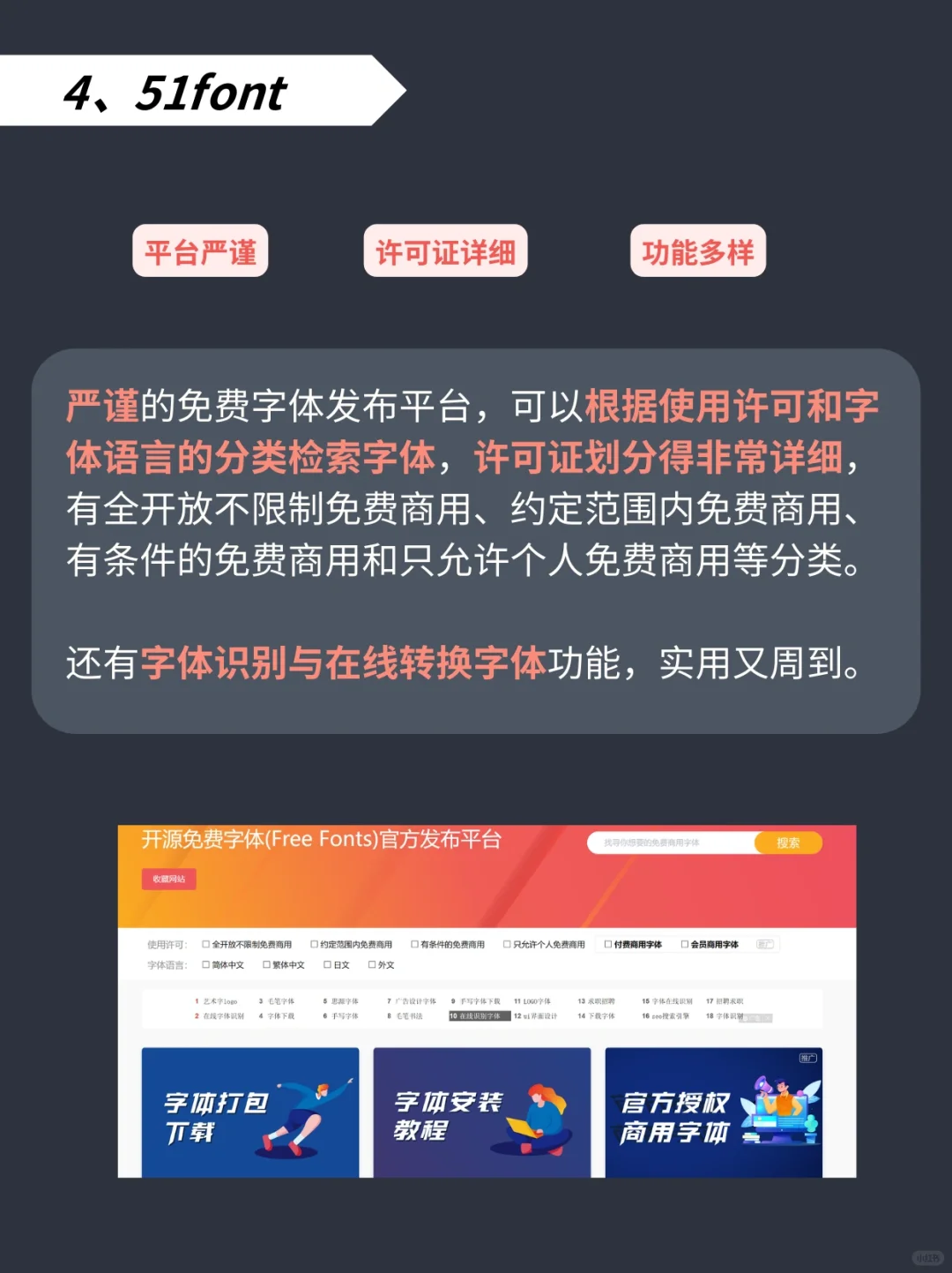 🔥免费可商用的6个字体网站，值得一试！