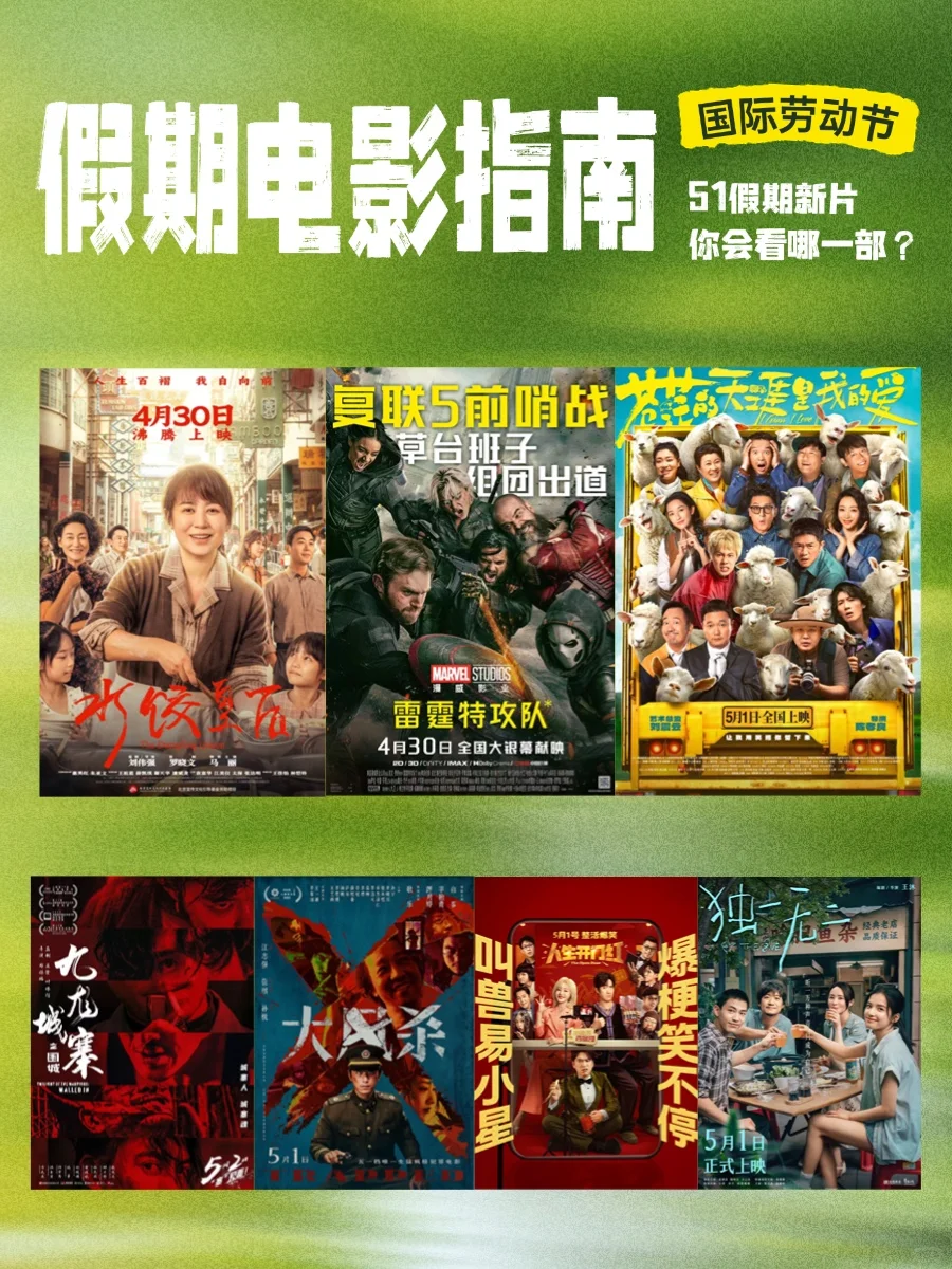 51期电影指南，你会看哪一部？