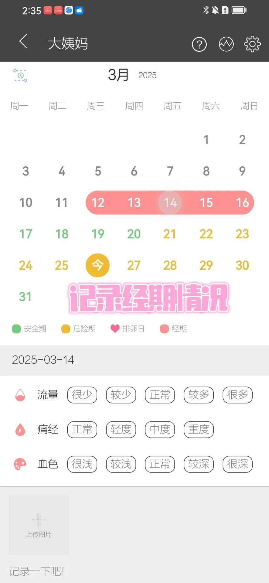 仙女必备 贴心的姨妈记录软件！月经神器