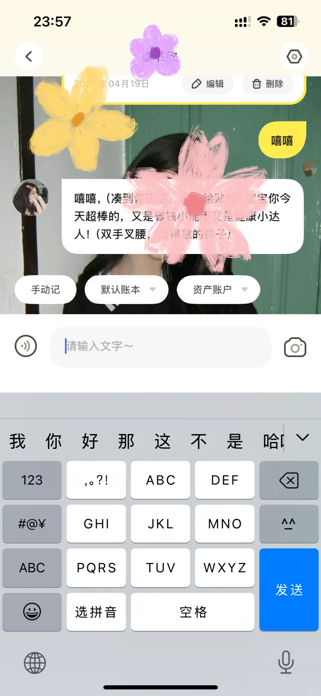 推荐追星人来用这个记账软件！！