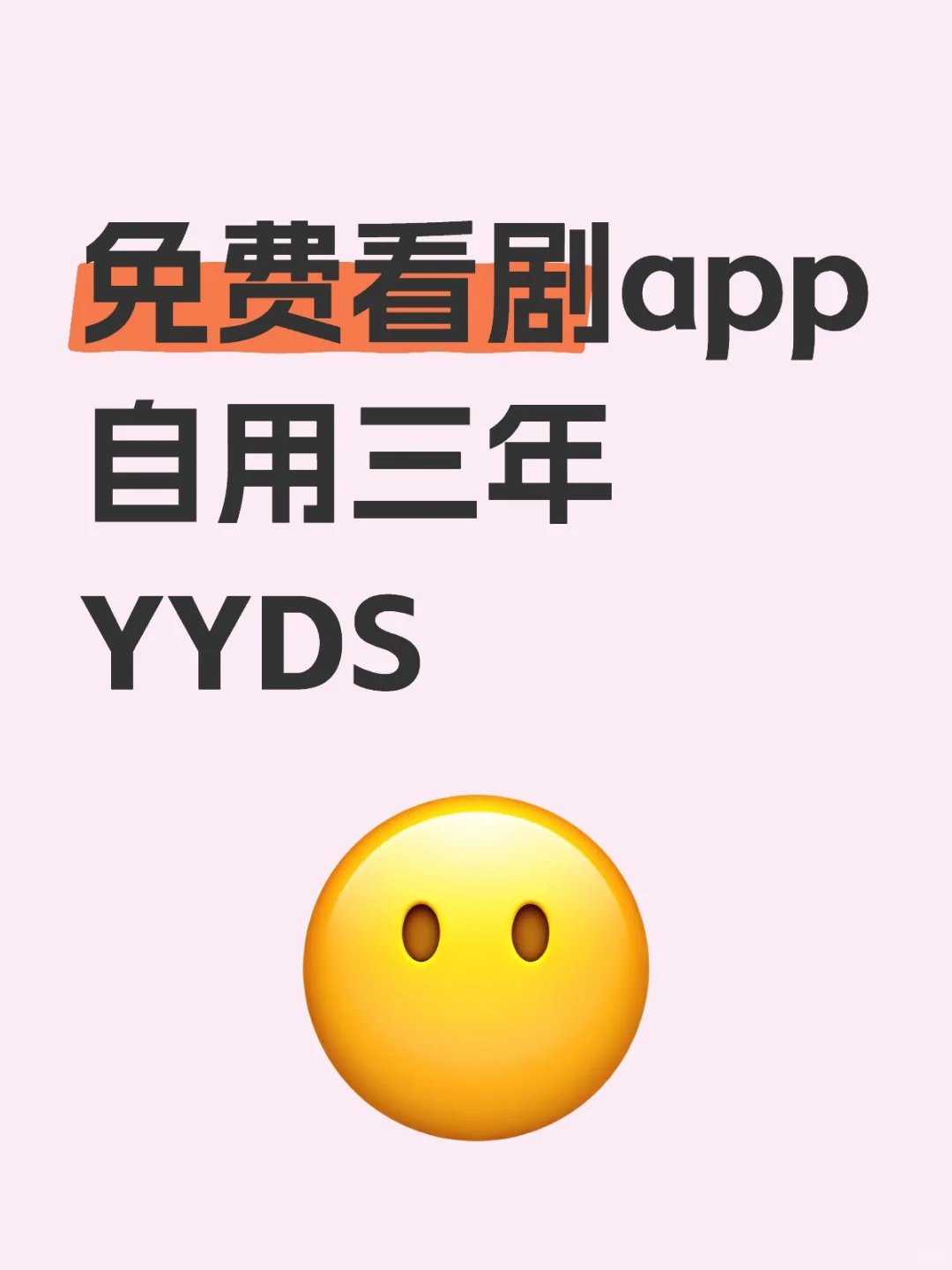 免费看剧app自用三年YYDS