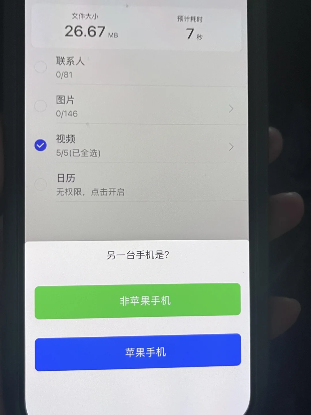换新手机下载这个软件真的很方便