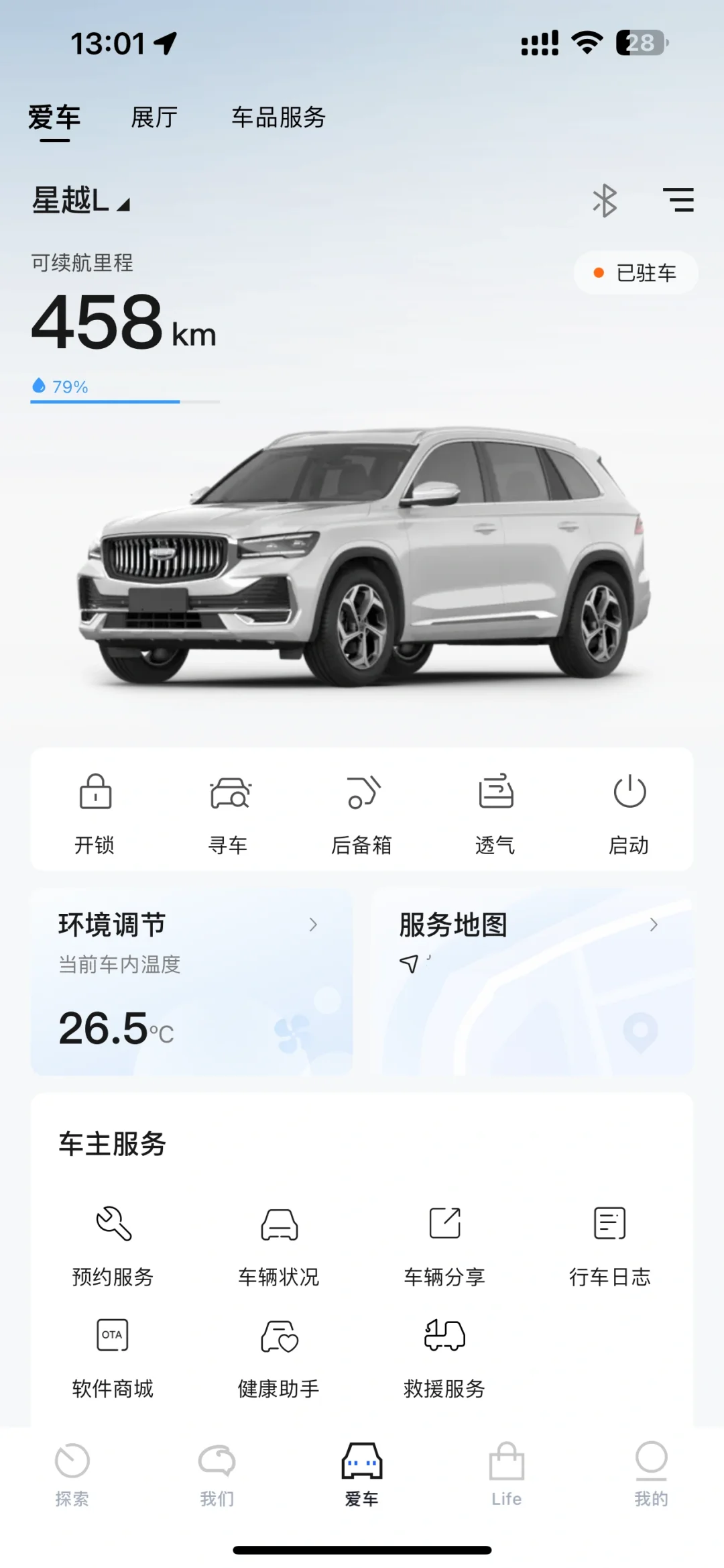 星越L🌟ios版APP小组件已经上线