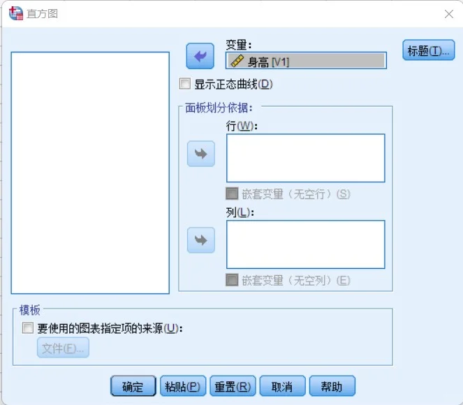 医学统计学实验——SPSS软件的基本使用