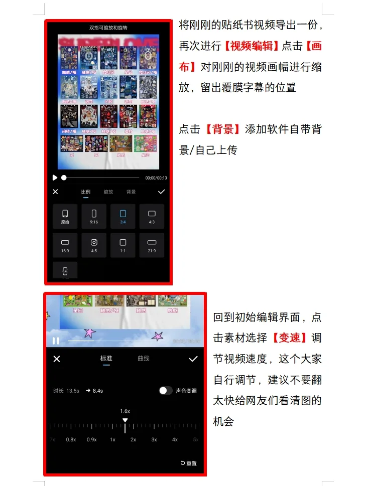 电脑端贴纸书教程part1~3