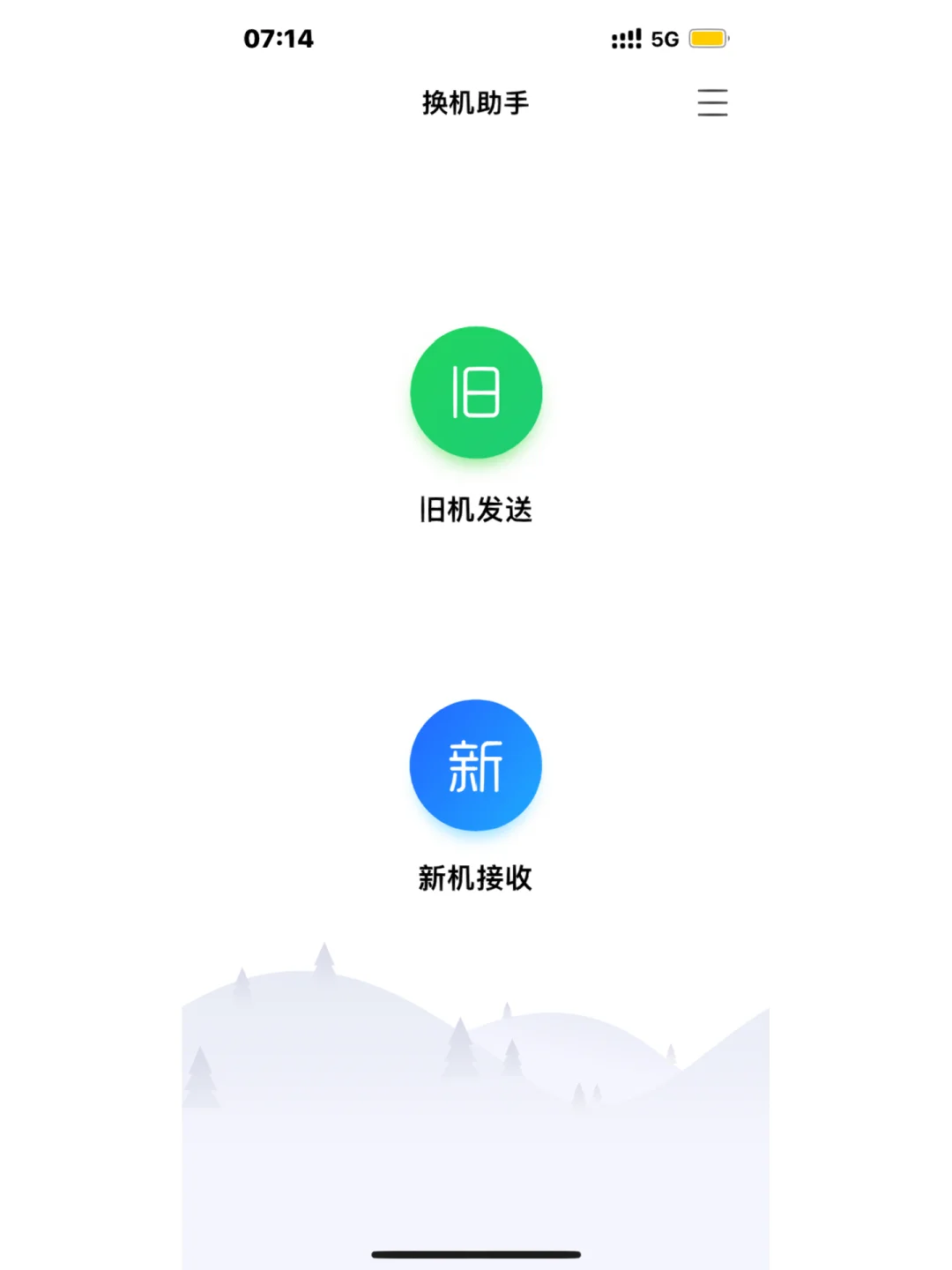 换新手机下载这个软件真的很方便